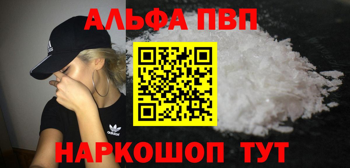 Альфа ПВП Crystall  Alfa_PVP VHQ  Черногорск  Альфа ПВП  Вход с VPN  APVP Соль 