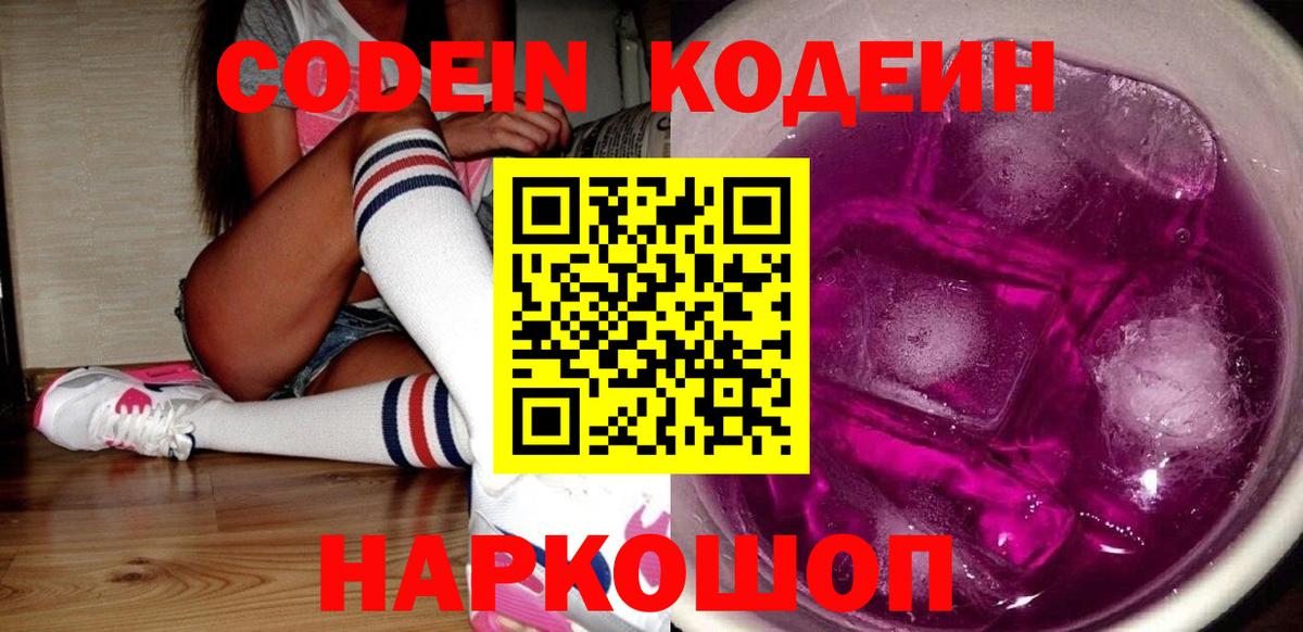 Codein Purple Drank Черногорск