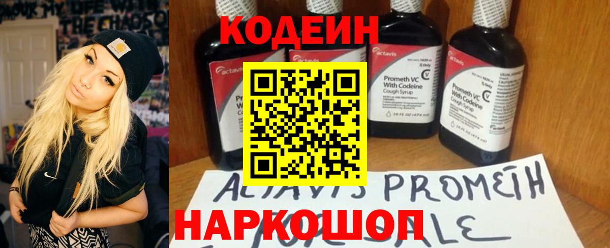 Кодеин напиток Lean (лин)  Вход с VPN  Кодеиновый сироп Lean напиток Lean (лин)  Черногорск 