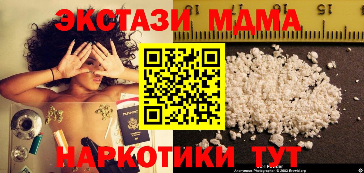 MDMA молли Черногорск