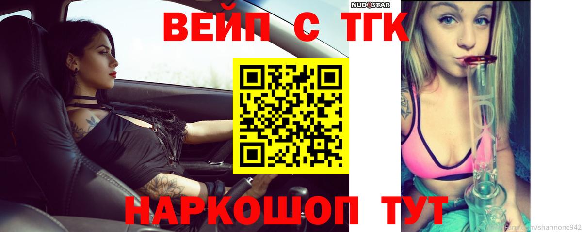 Черногорск  Дистиллят ТГК жижа  Дистиллят ТГК THC oil  дарнет шоп  Вход с VPN 